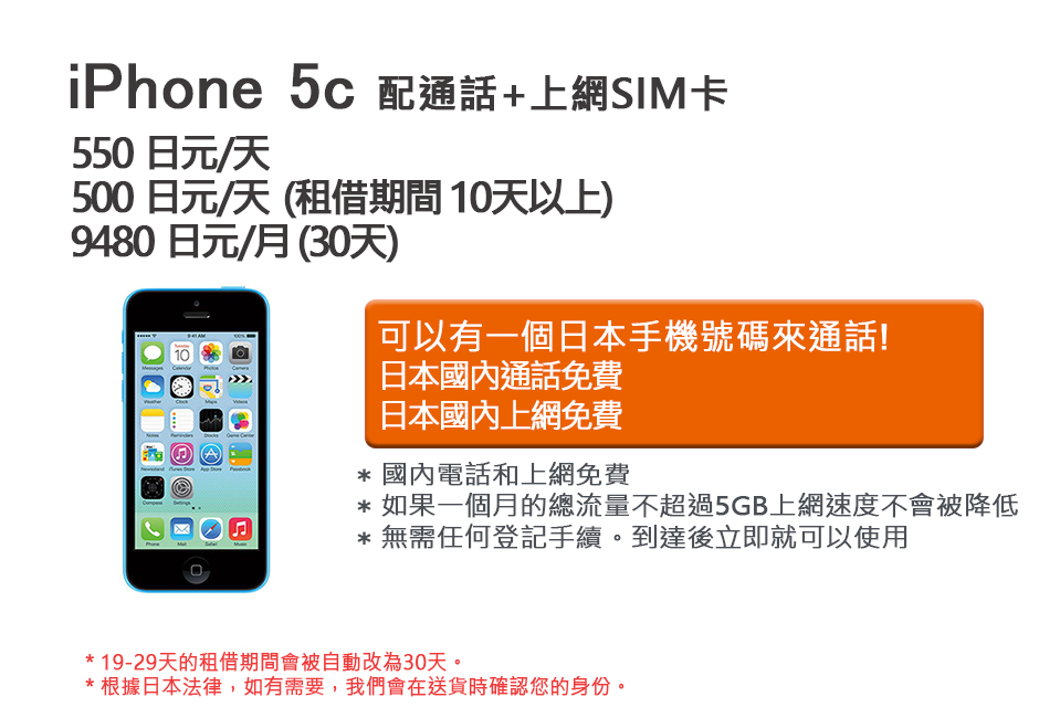 iphone5c